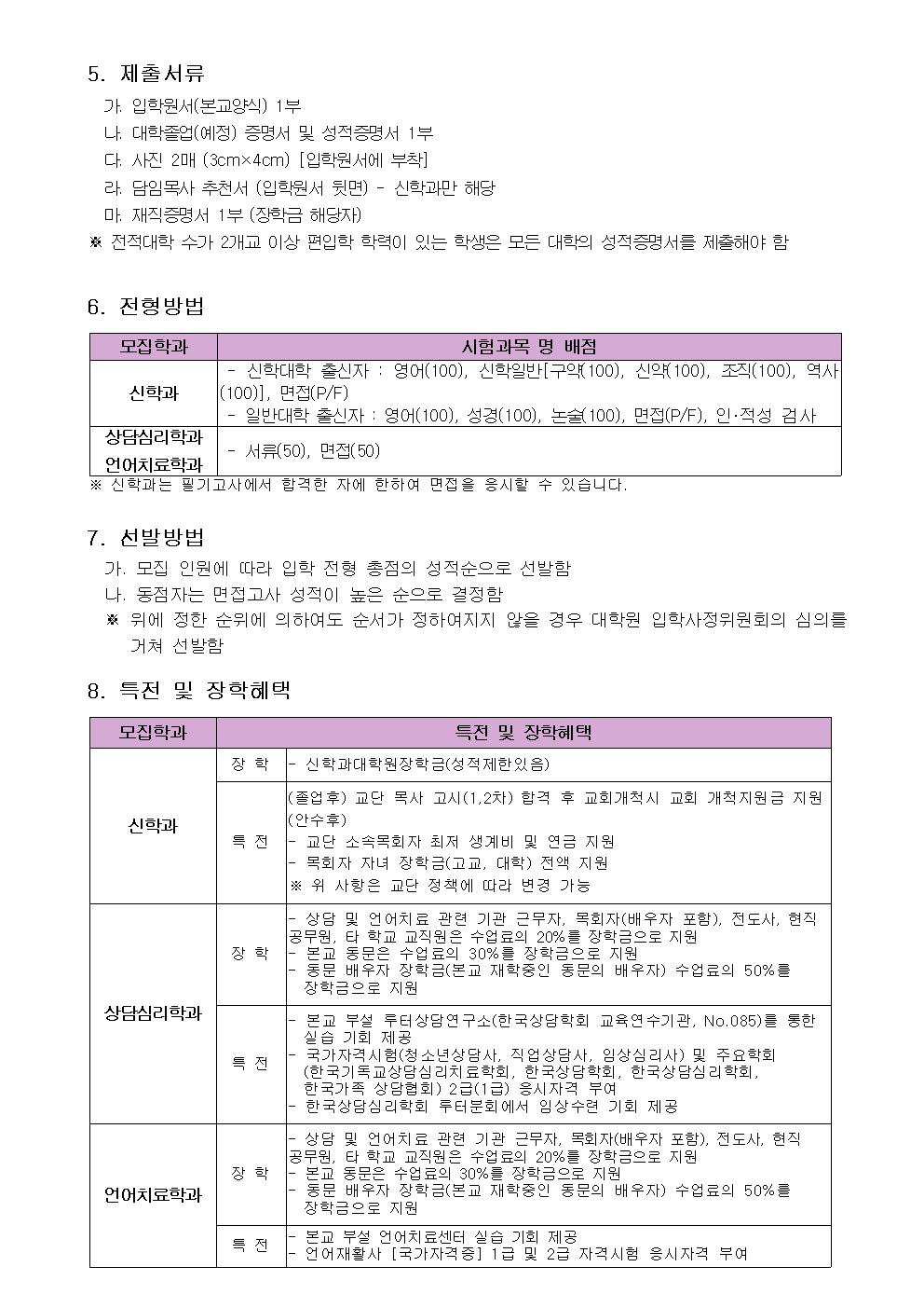 2019학년도 전기 루터대학원 신(편)입생 모집요강002.jpg