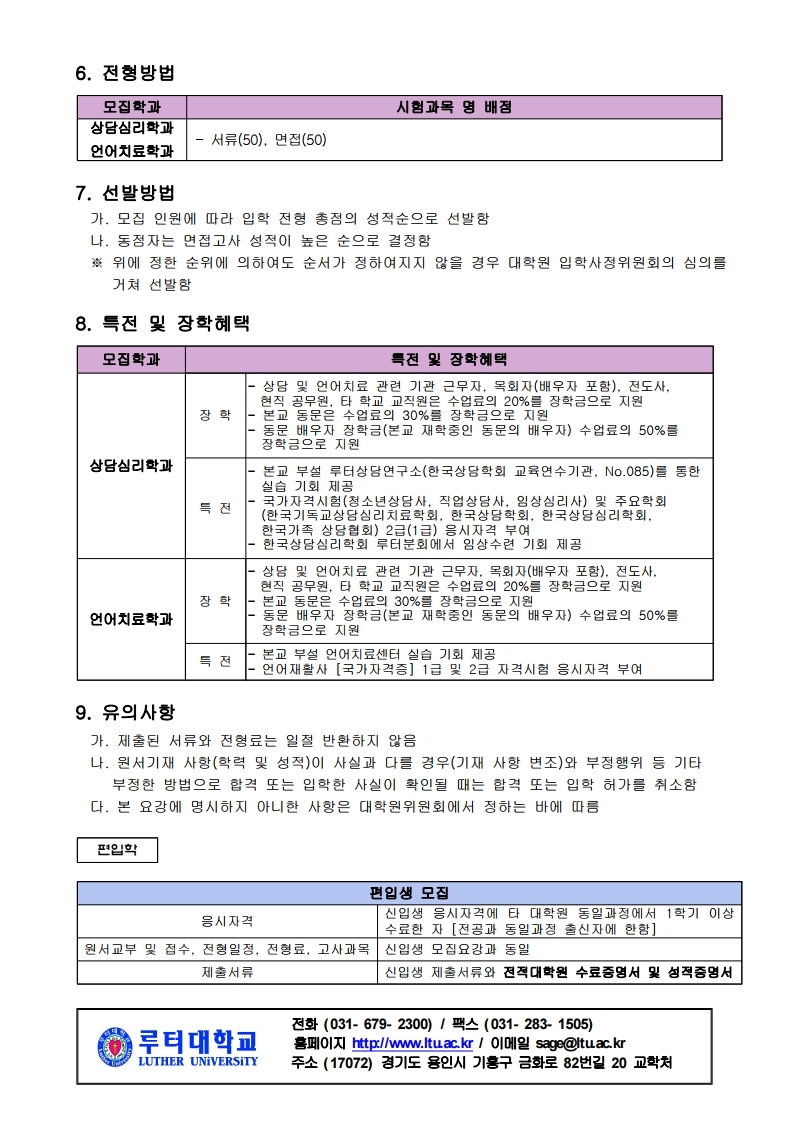 2019학년도 후기 루터대학원 신(편)입생 모집요강.pdf_page_2.jpg