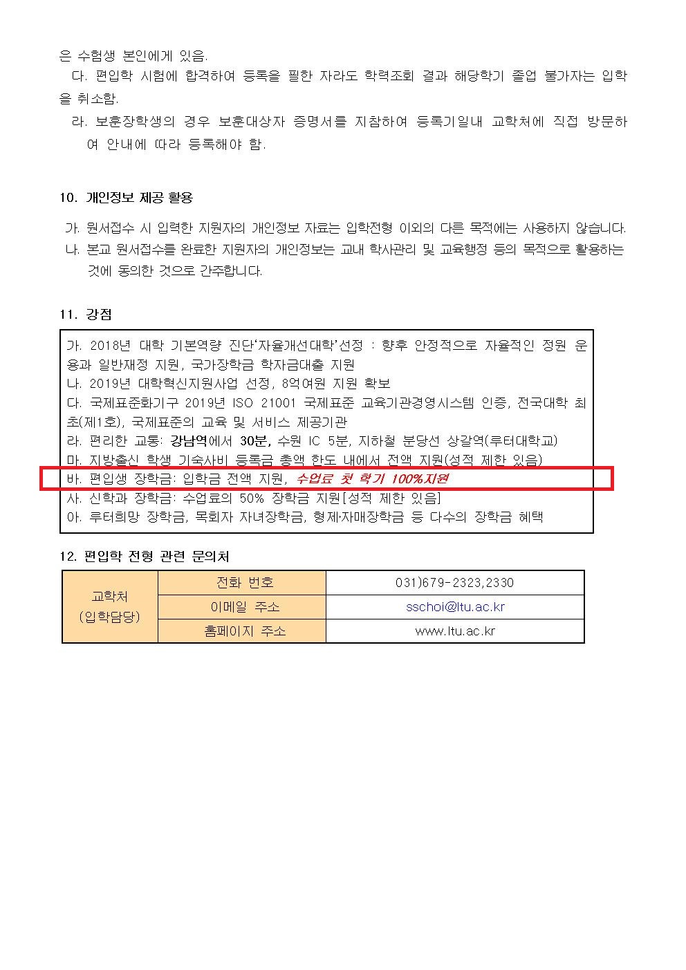 2020학년도 루터대학교 전기 편입생 모집요강004.jpg