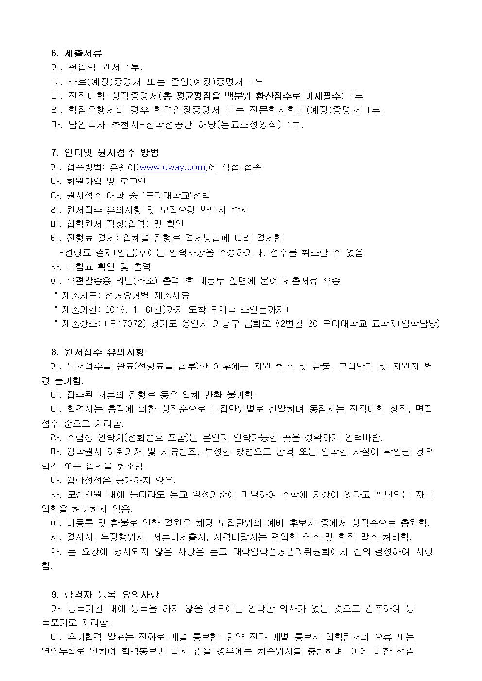 2020학년도 루터대학교 전기 편입생 모집요강003.jpg