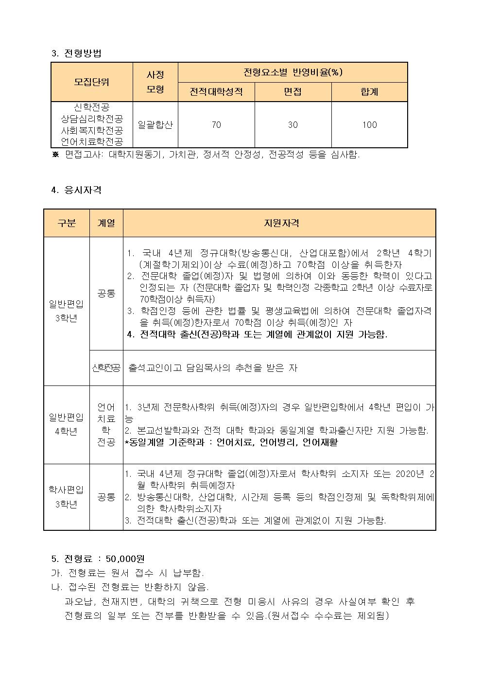 2020학년도 루터대학교 전기 편입생 모집요강002.jpg