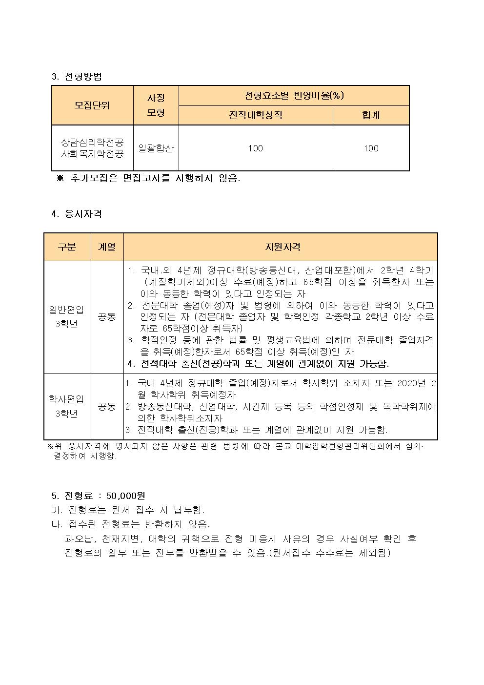 2020학년도 루터대학교 전기 편입생 추가 모집요강002.jpg