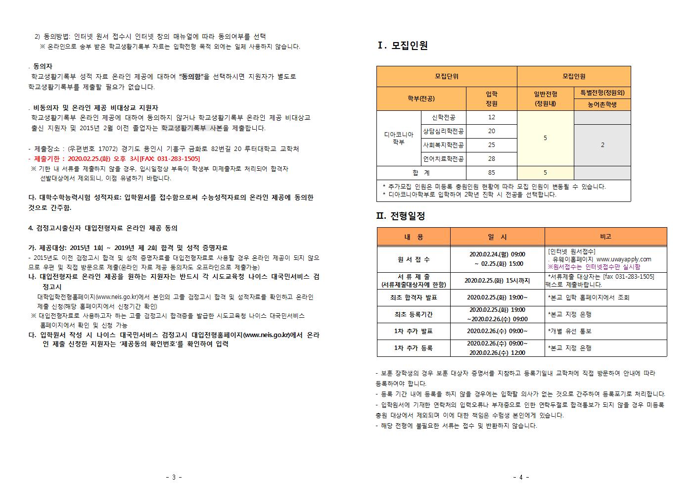 2020학년도 신입생 추가 2차모집 모집요강002.jpg