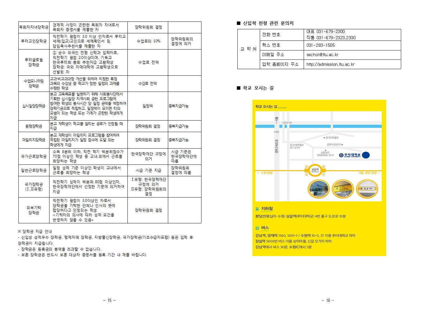 2020학년도 신입생 추가 2차모집 모집요강008.jpg