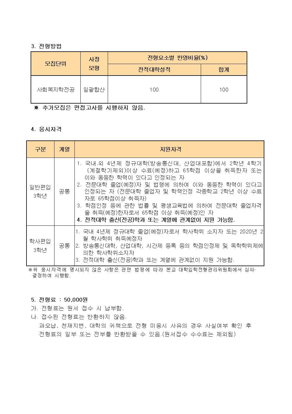 2020학년도 루터대학교 전기 편입생 추가 3차 모집요강002.jpg