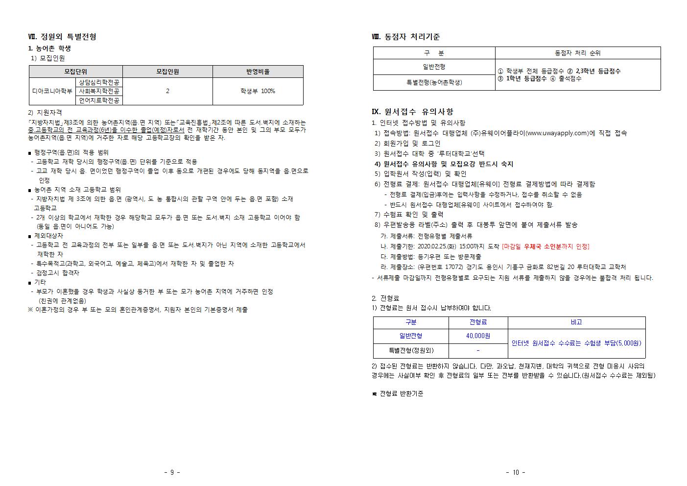 2020학년도 신입생 추가 2차모집 모집요강005.jpg